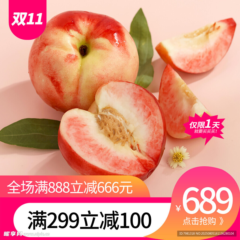 甜桃电商主图