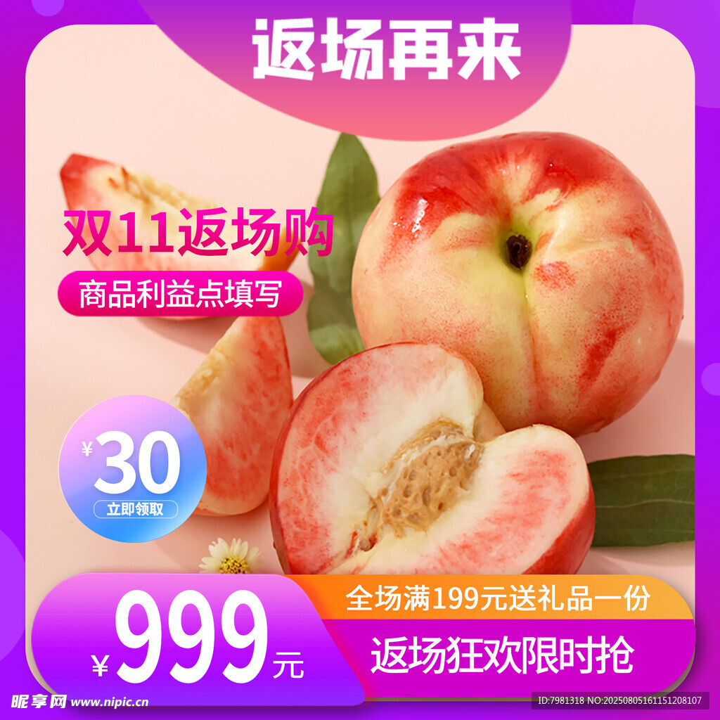 甜桃电商主图