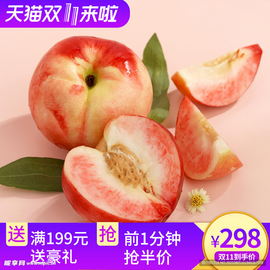 水蜜桃电商主图
