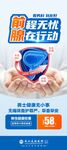 前列腺检查海报