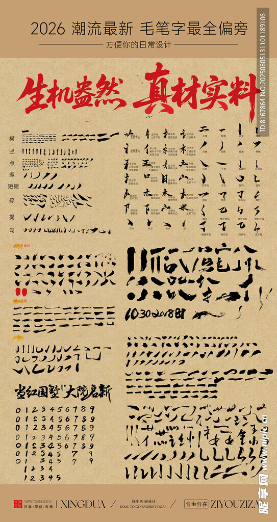 毛笔字偏旁
