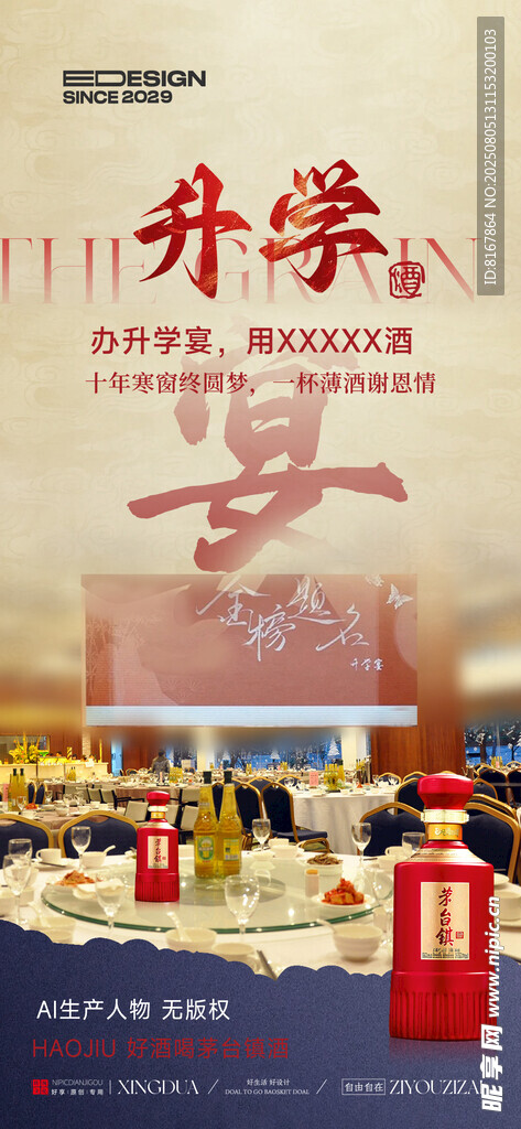 升学宴