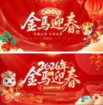 马年春晚