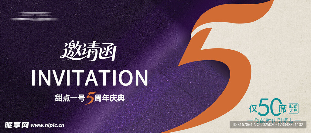 5周年庆