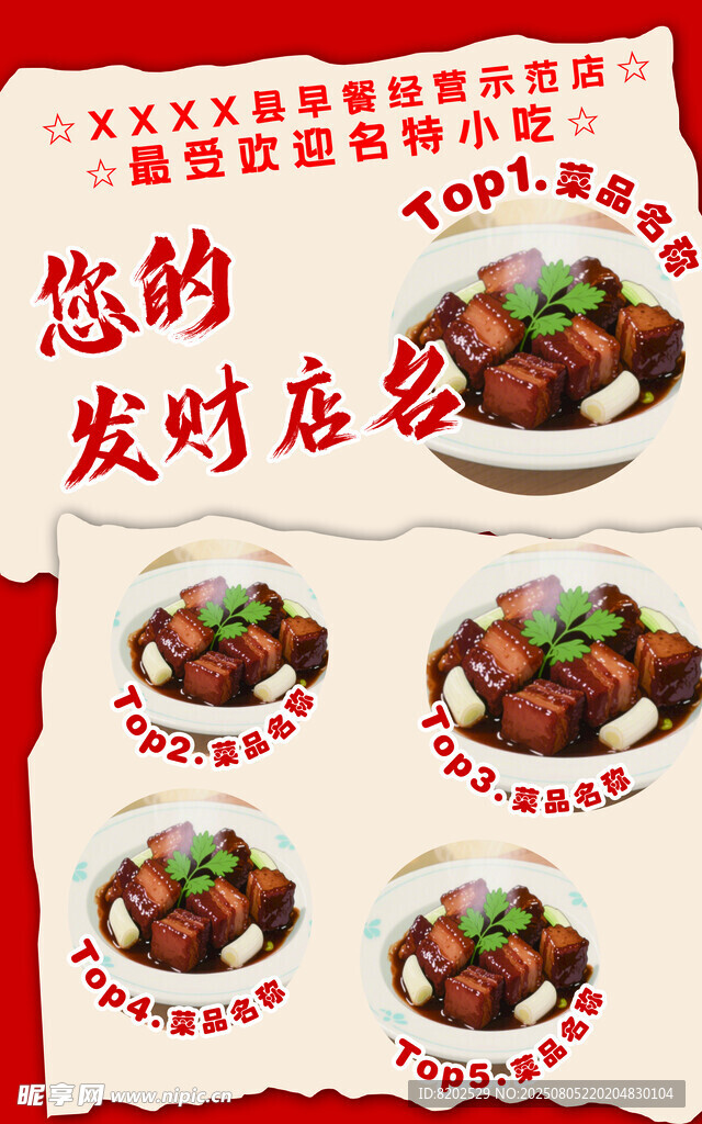 美味农家菜  海报