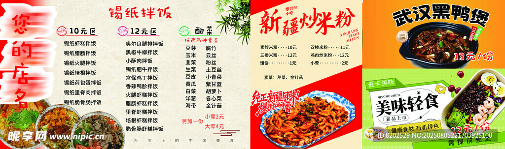 多样美食菜单展示