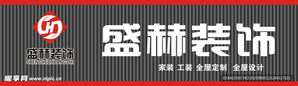 盛赫装饰招牌