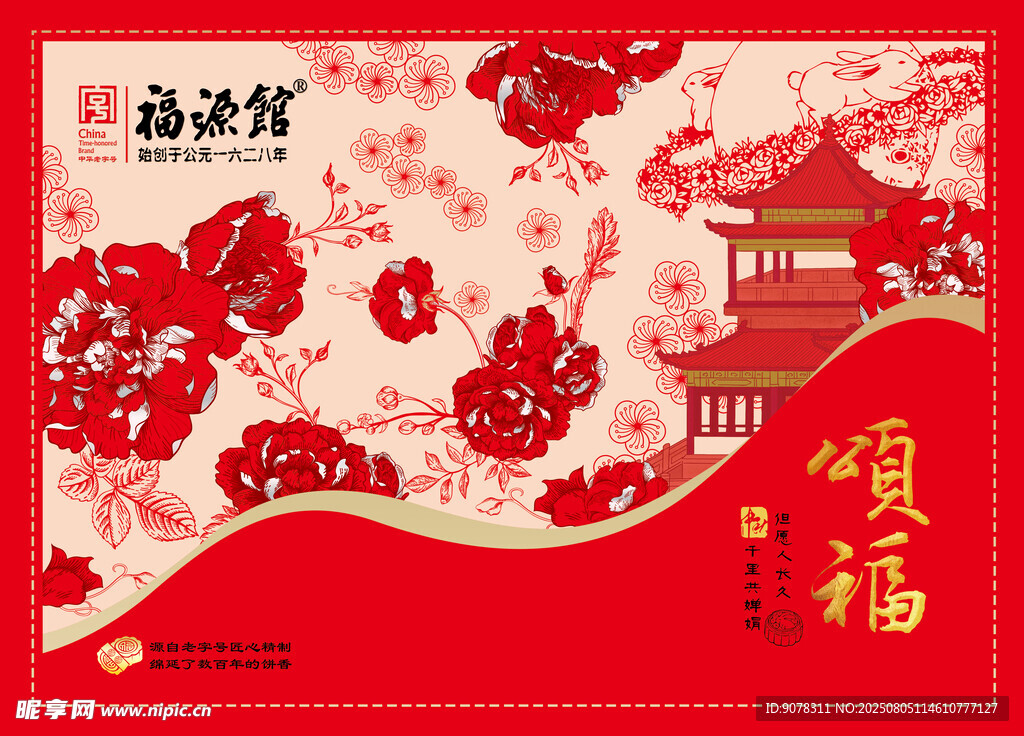 喜庆中国风新年贺福海报