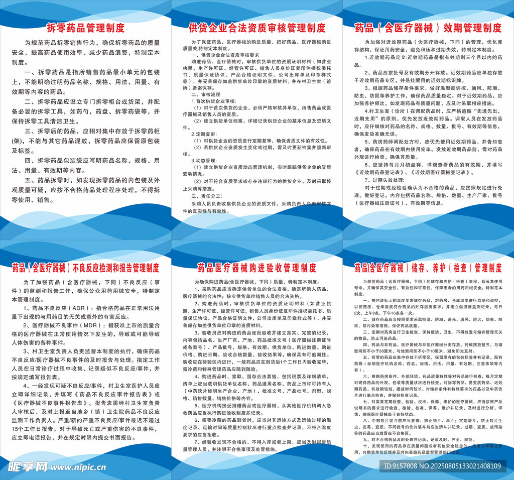 蓝色渐变背景多板块宣传页