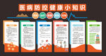 医病防控健康小知识