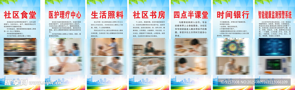 养老社区物料一套