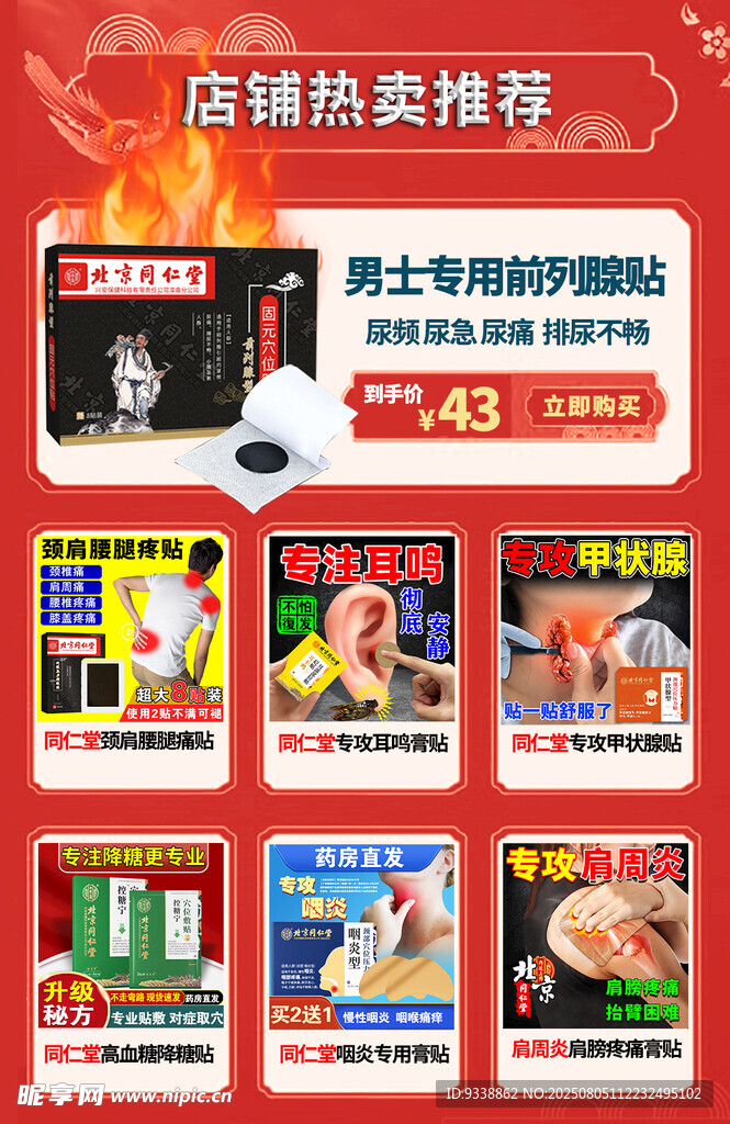 网店手机端海报