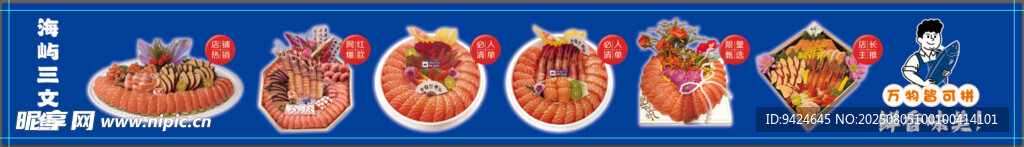 三文鱼灯箱 刺身 三文鱼拼盘