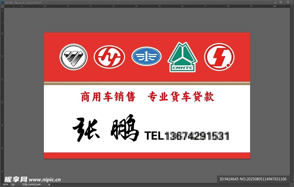 商用车销售与贷款服务平台