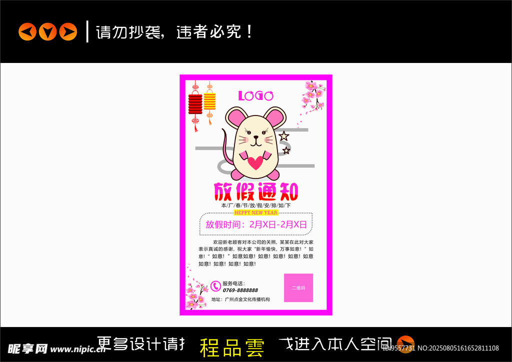 卡通猫咪促销海报