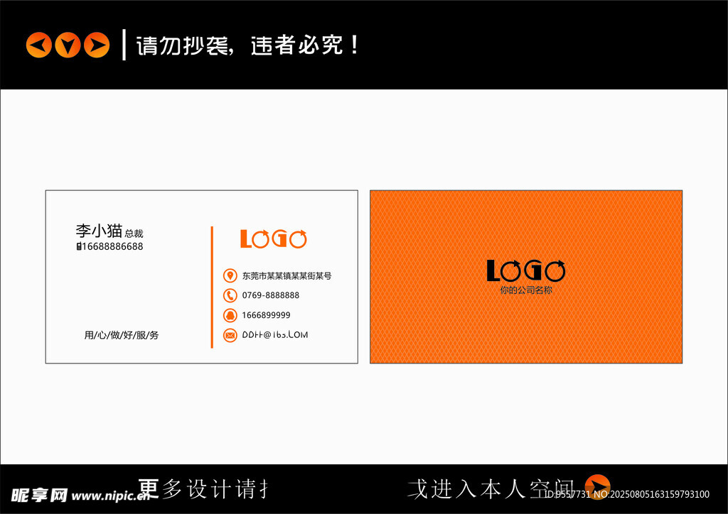 橙色简约名片设计模板