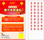 2024春节放假通知海报