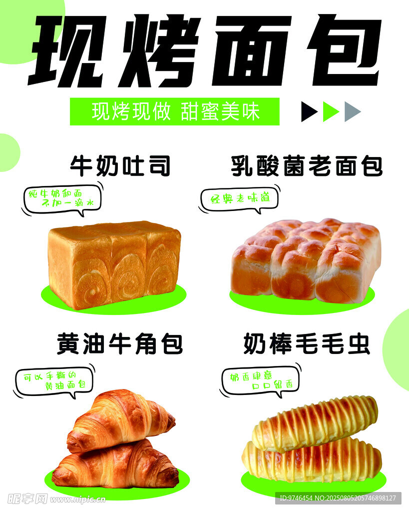 现烤面包 海报 