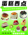 蛋糕西点 海报  美味 美食