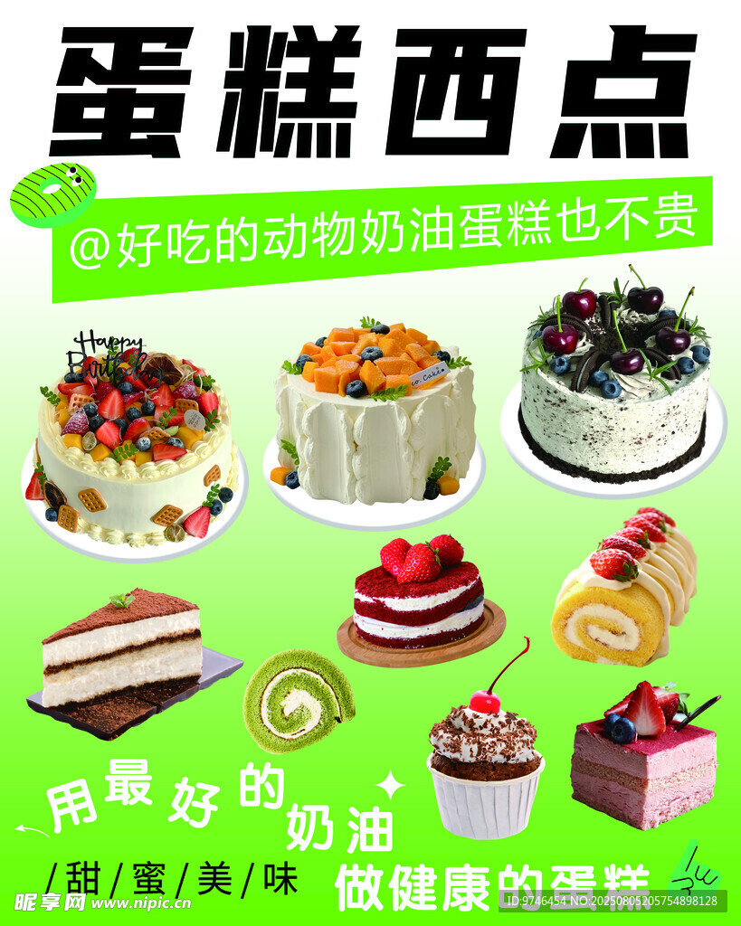 蛋糕西点 海报  美味 美食