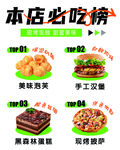 本店必吃榜 海报 蛋糕