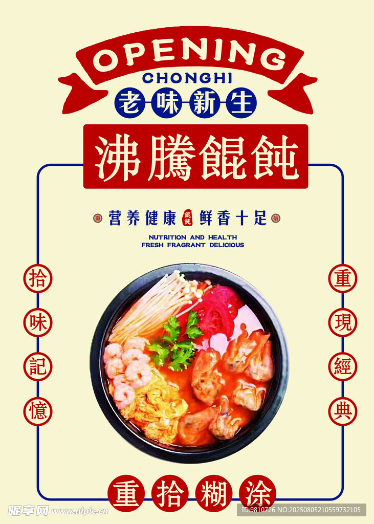 美食海报