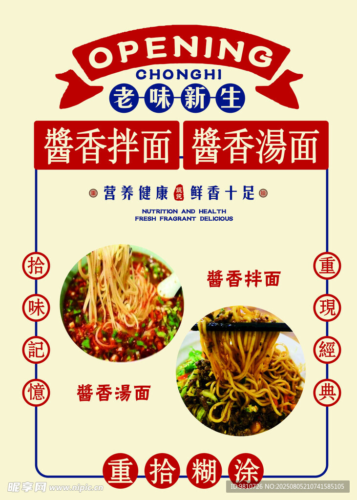 美食海报