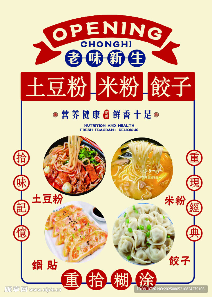 美食海报