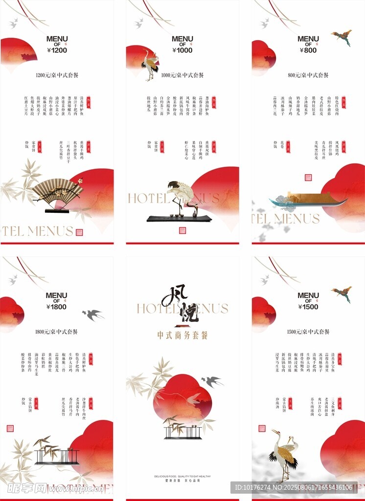 中式菜单设计模板