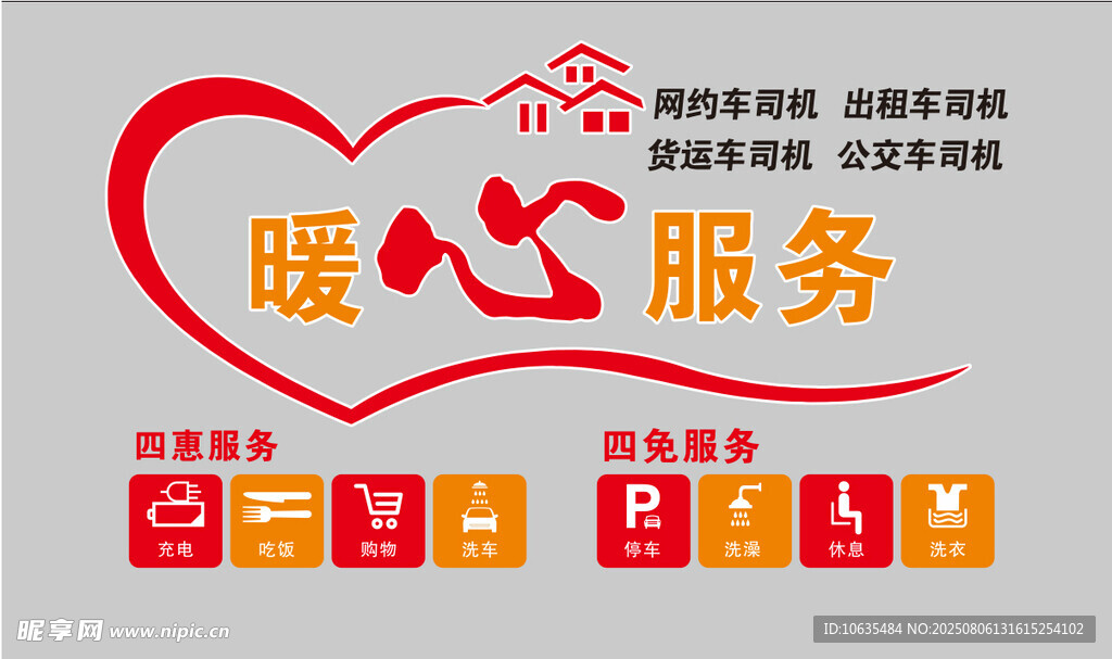 暖心服务