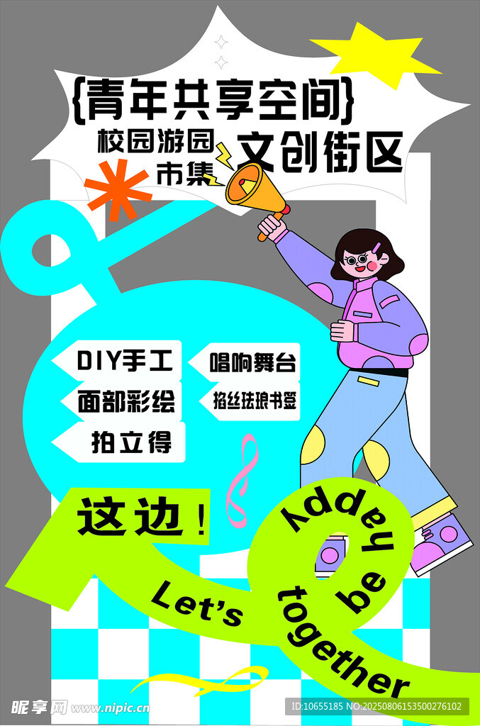 青年共享空间文创街区
