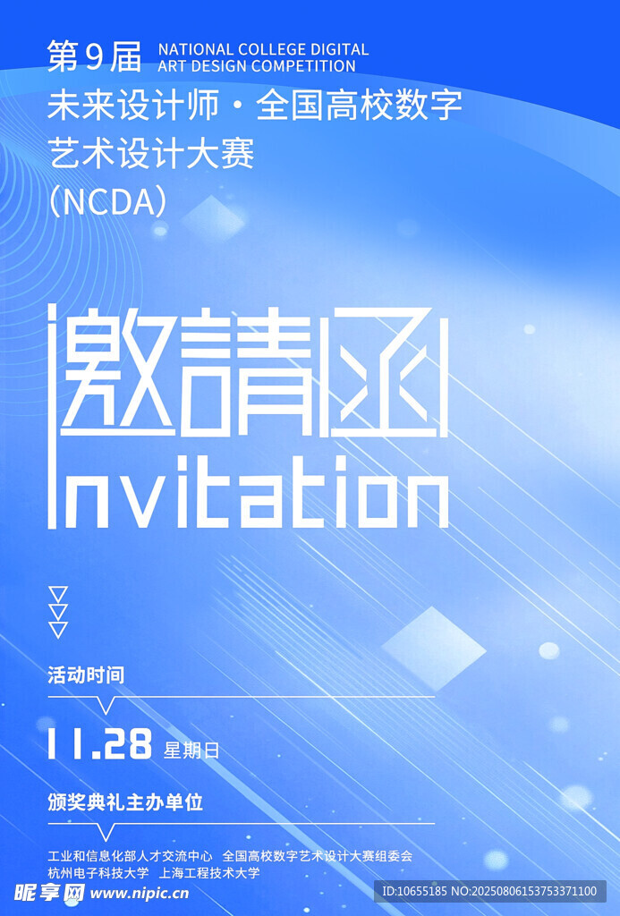 激辩青函辩论赛邀请函