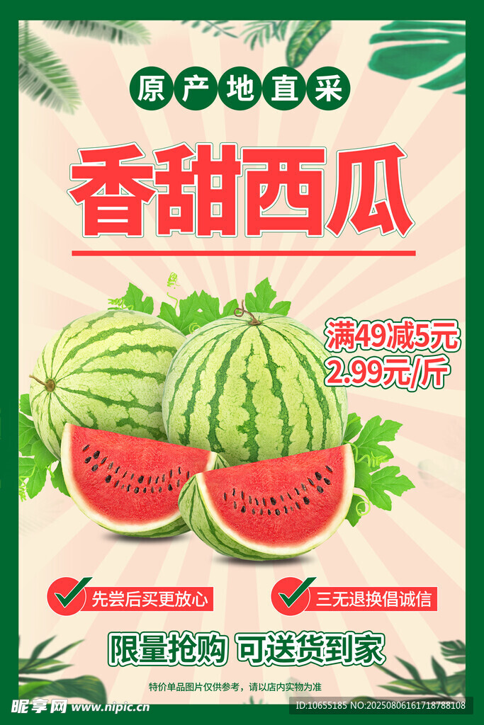 香甜西瓜促销海报