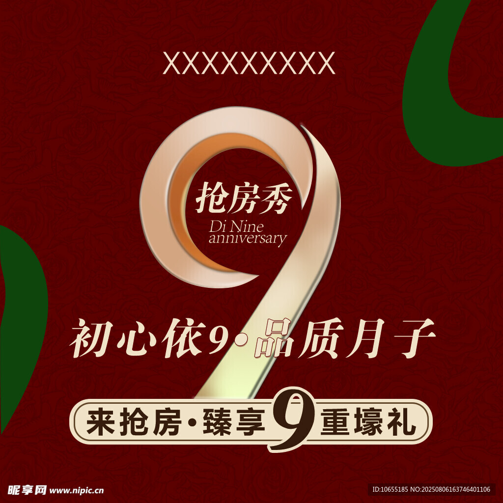 9月抢房季高品质月子房
