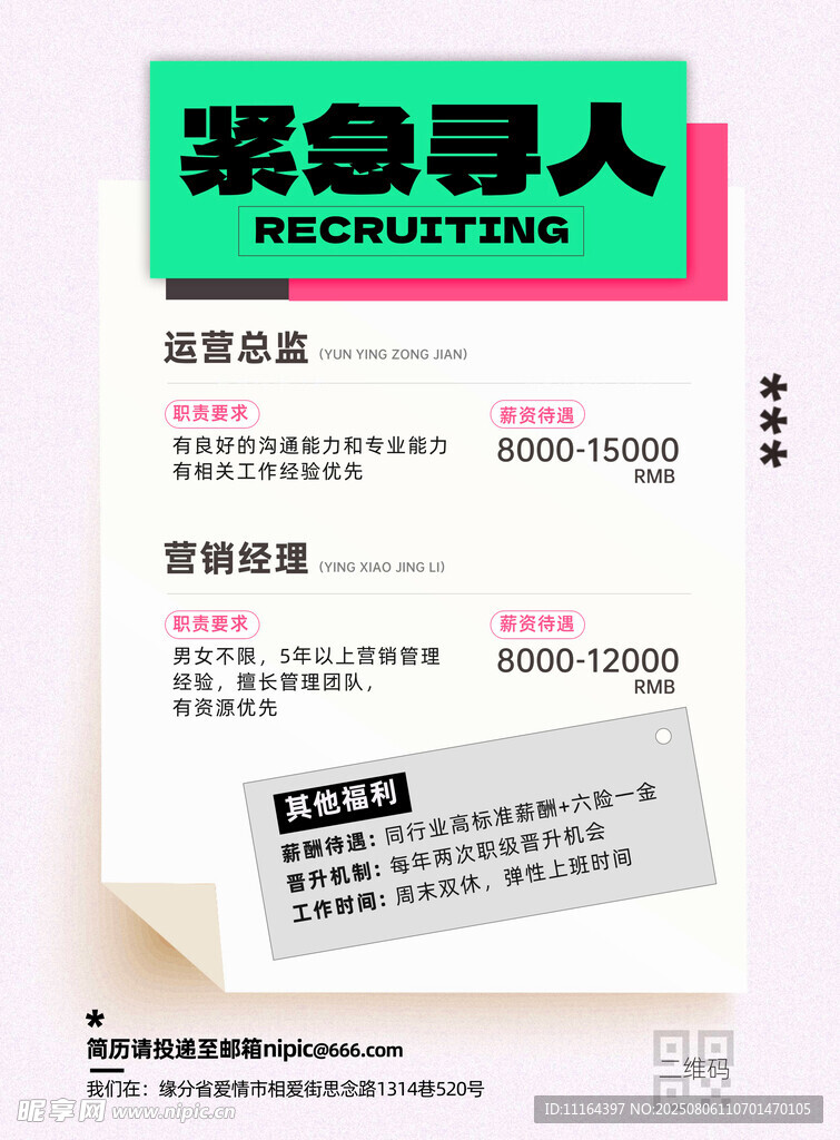 紧急寻人启事海报