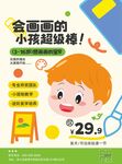 儿童绘画海报