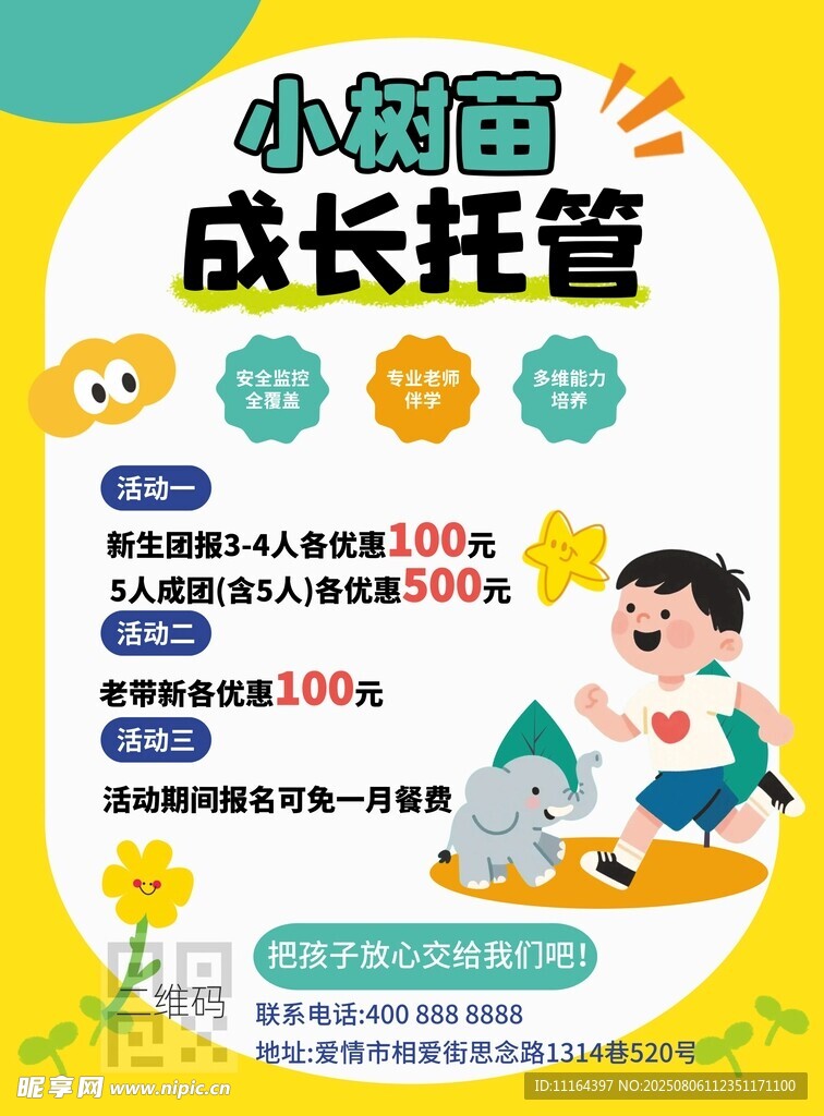 成长托管服务宣传海报