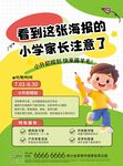 小升初托管海报