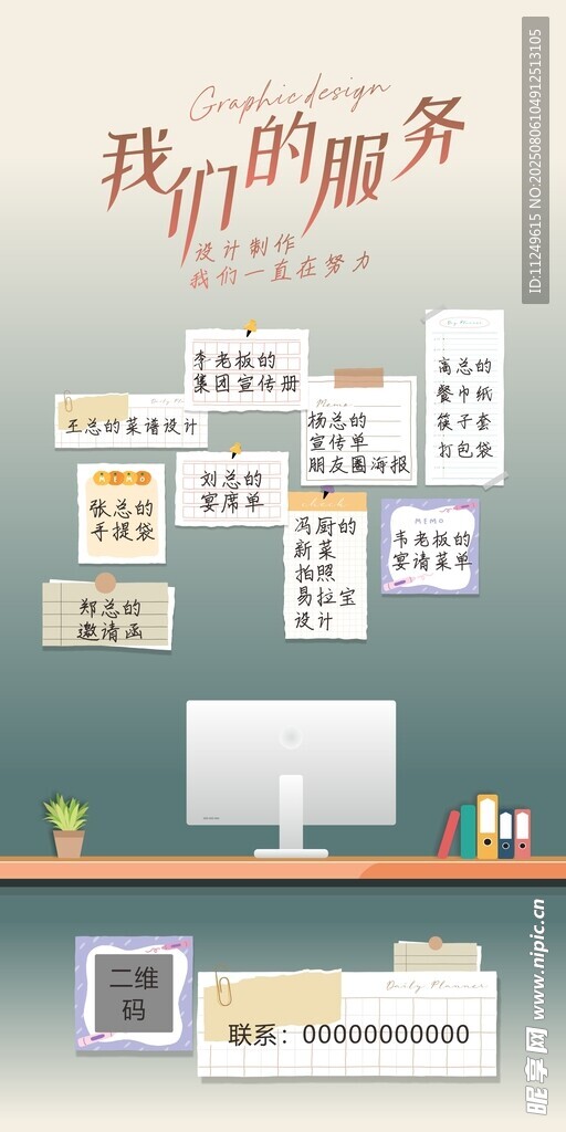 设计宣传海报