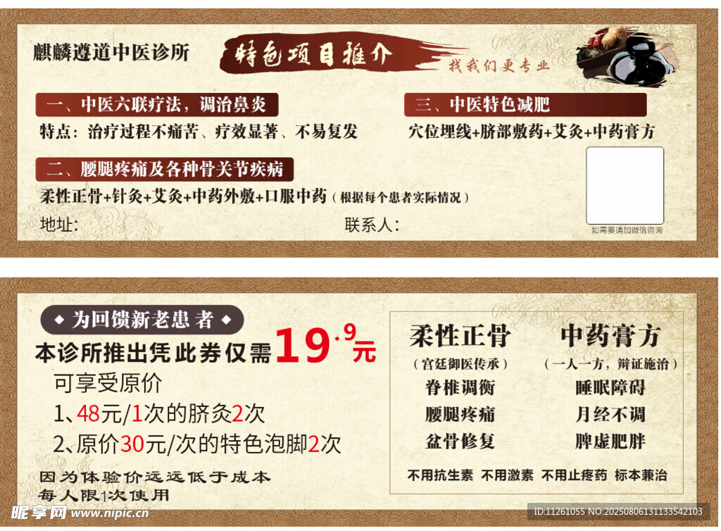 中医优惠券