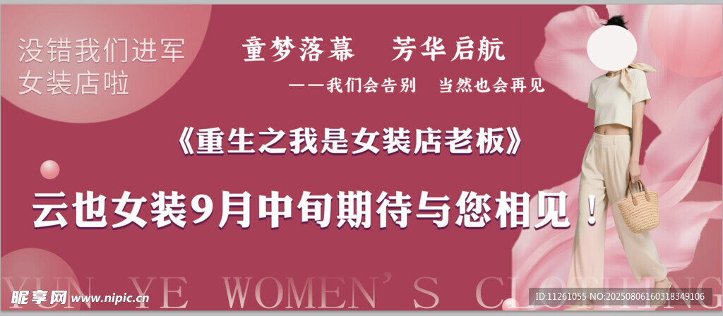 女装开业