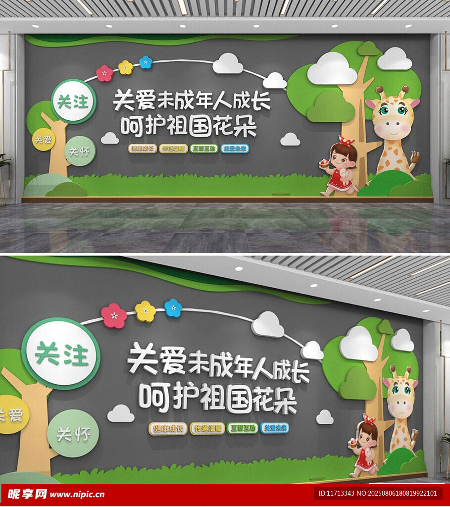 关爱未成年人公益宣传海报
