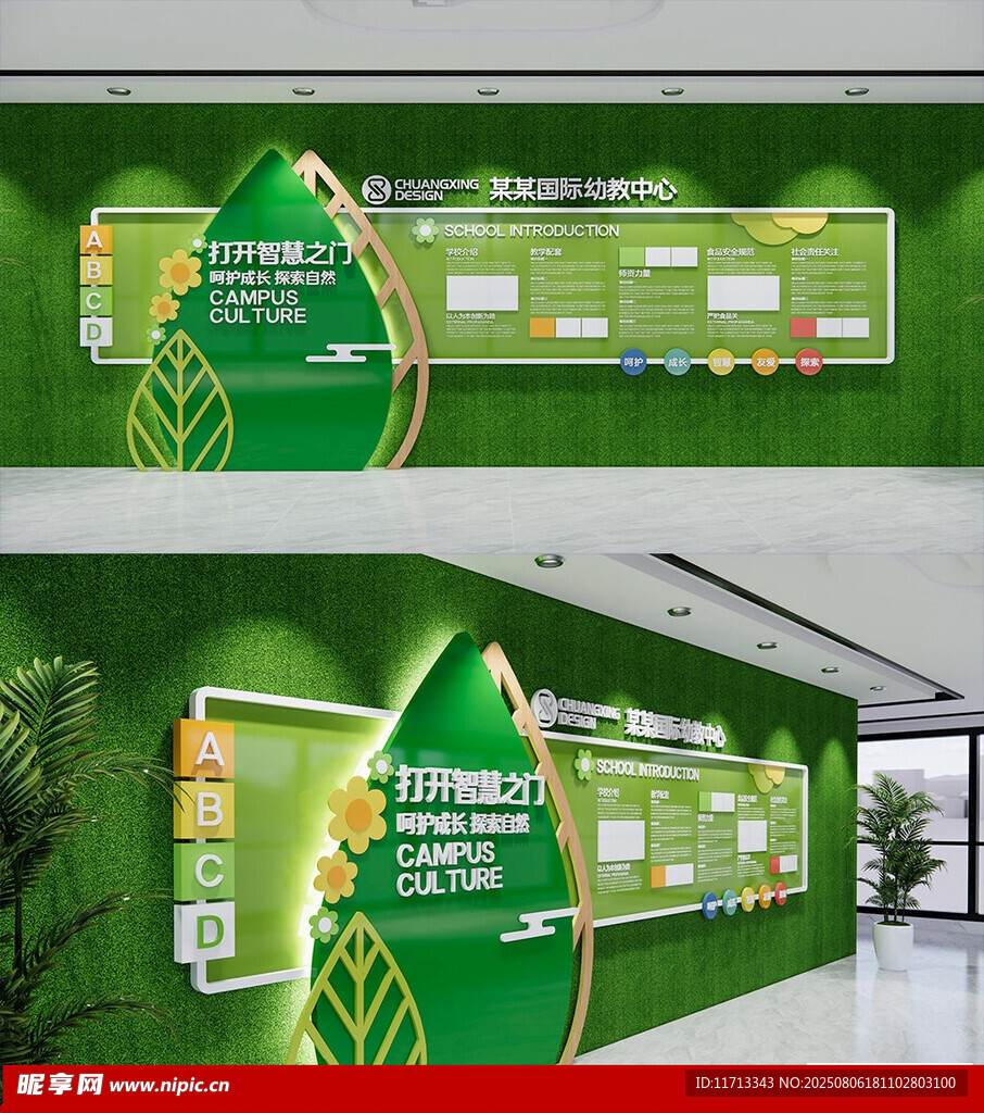 绿色企业文化墙展示