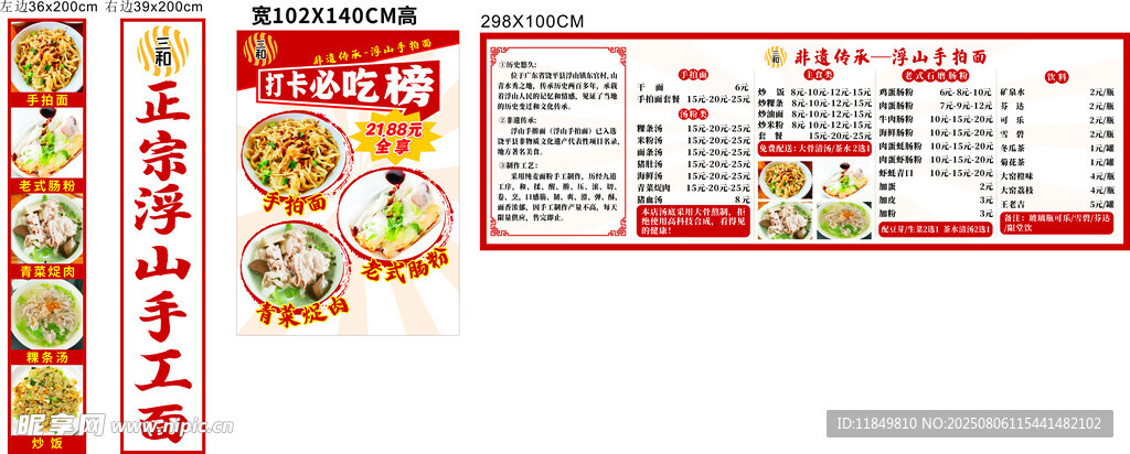 粿条面