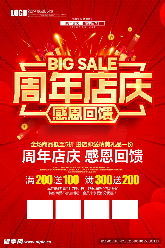 周年庆