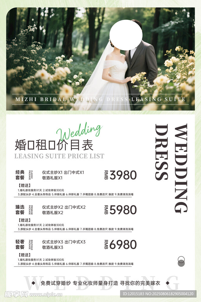 婚庆价目表