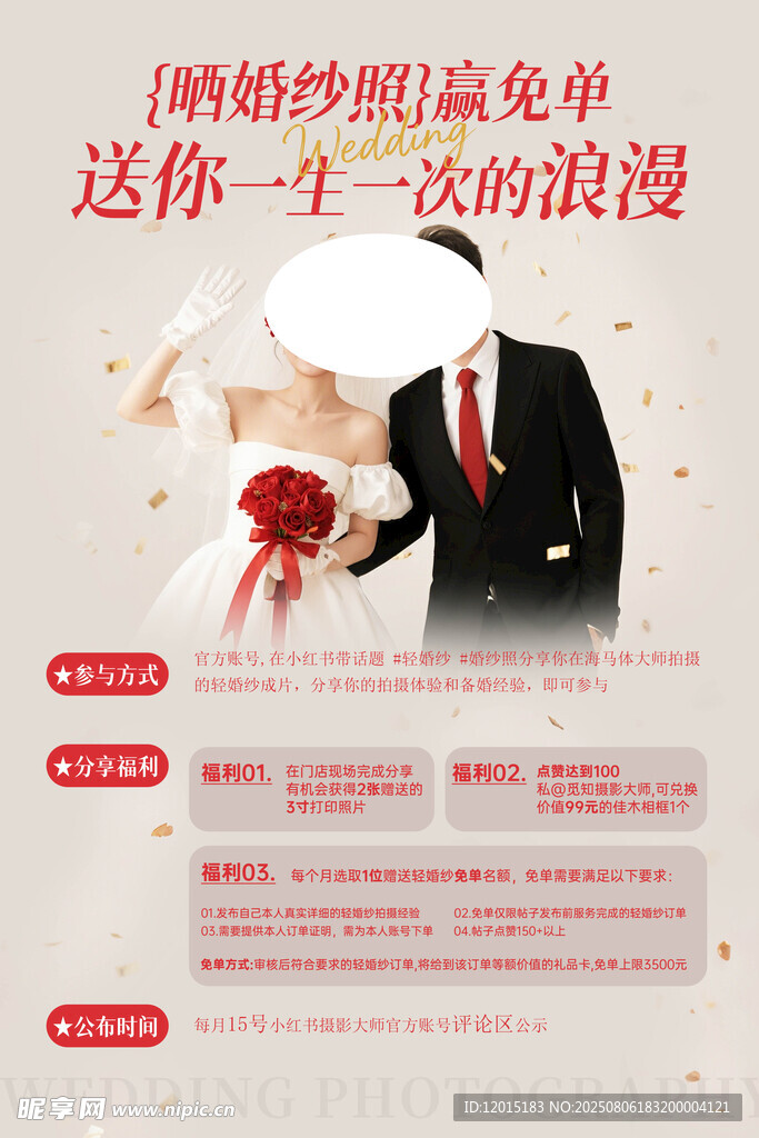 婚纱摄影