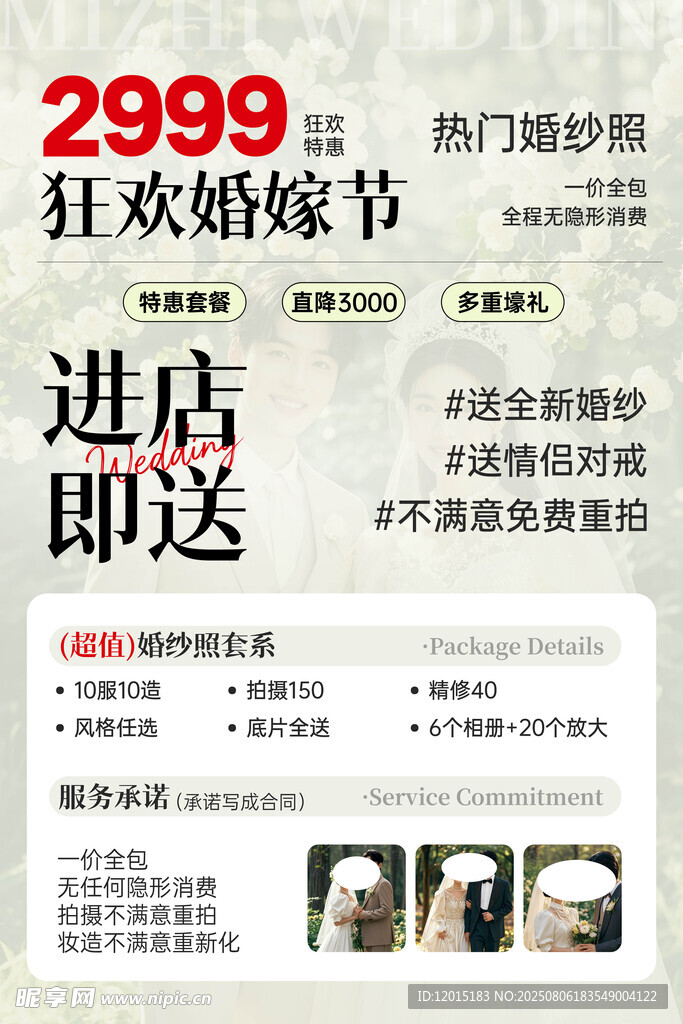 婚纱摄影
