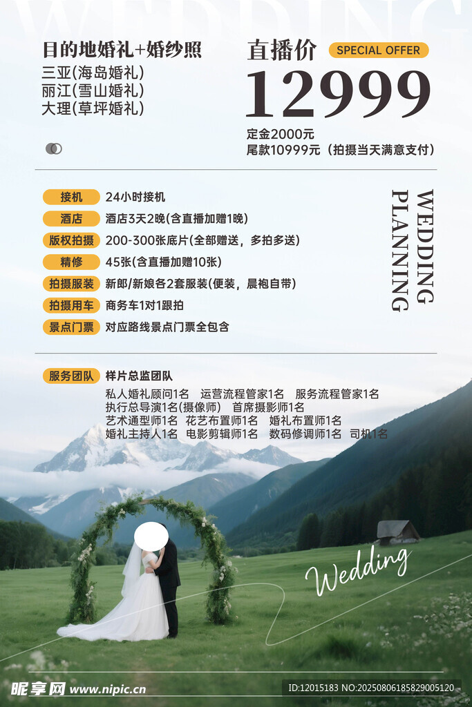 婚庆海报