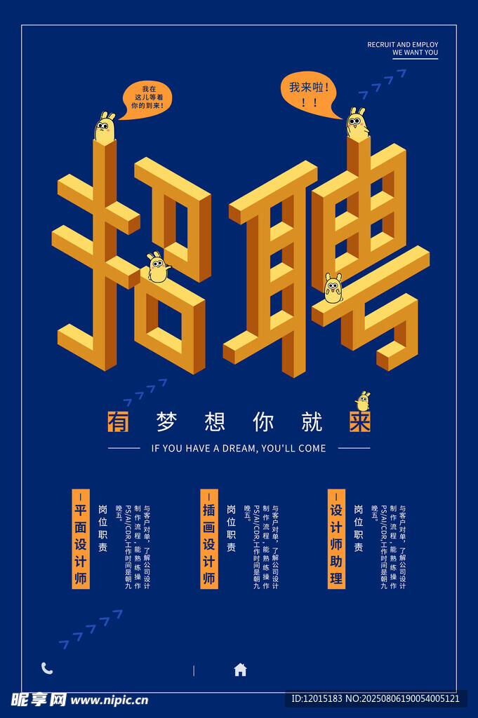 招聘 